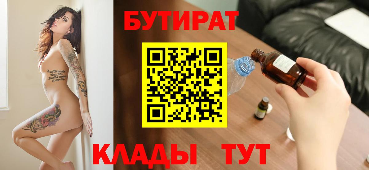 БУТИРАТ оксибутират  Вход с VPN  Валуйки 