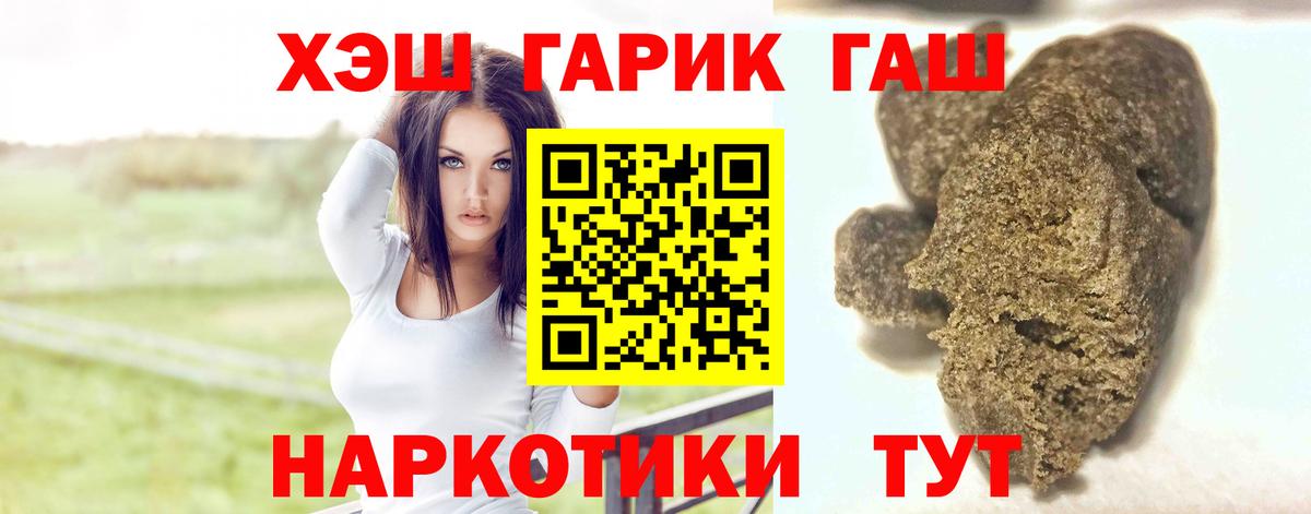 Валуйки  ГАШ VHQ  ГАШ  Вход с VPN  ГАШИШ 40% ТГК 
