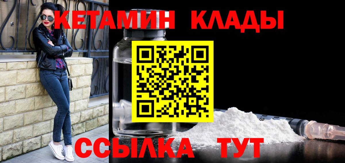 Кетамин VHQ Валуйки