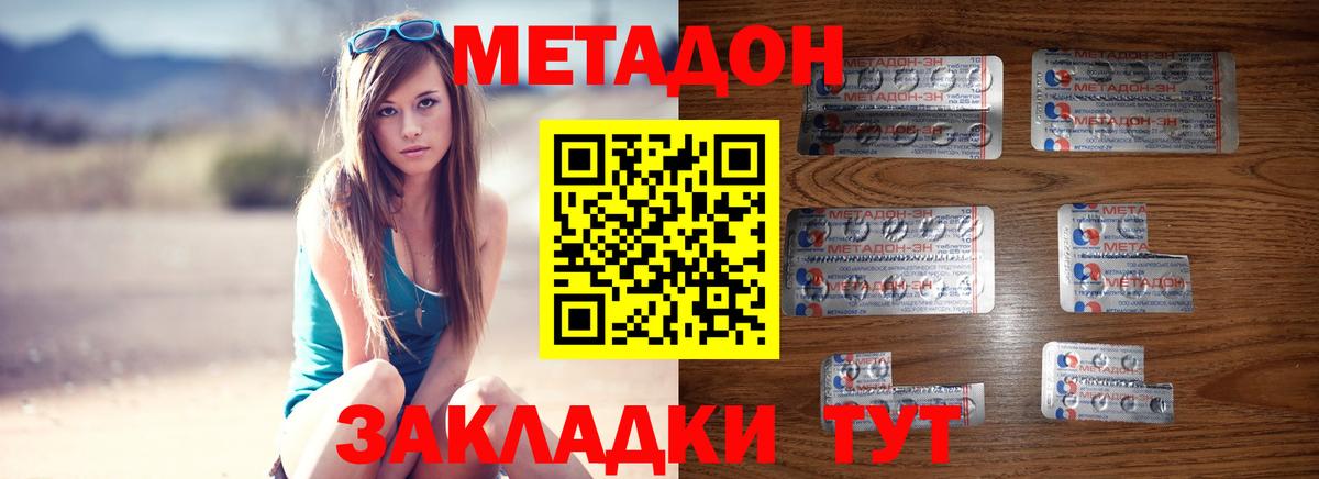МЕТАДОН мёд  Вход с VPN  МЕТАДОН кристалл  Валуйки 