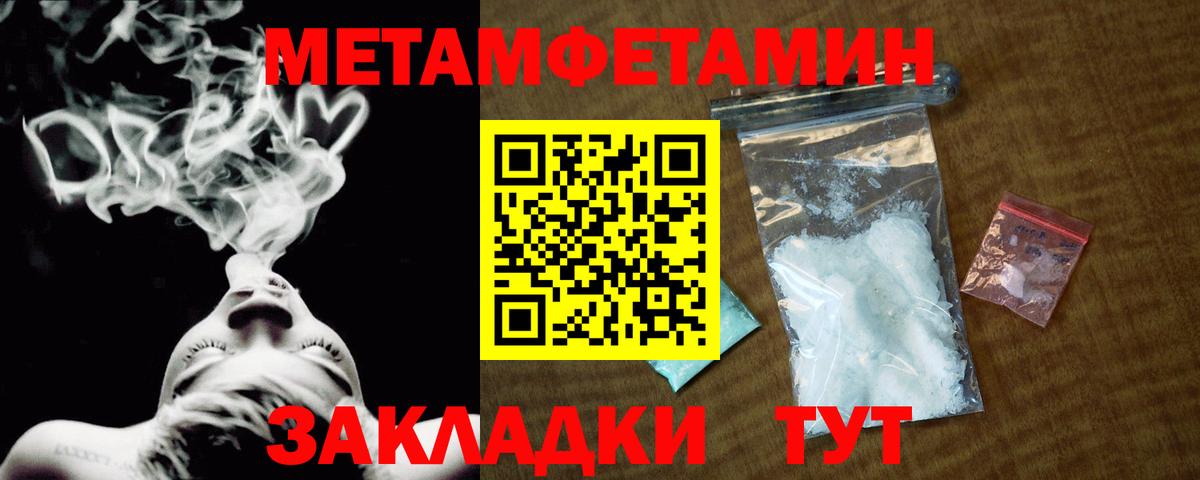 Первитин мет Валуйки