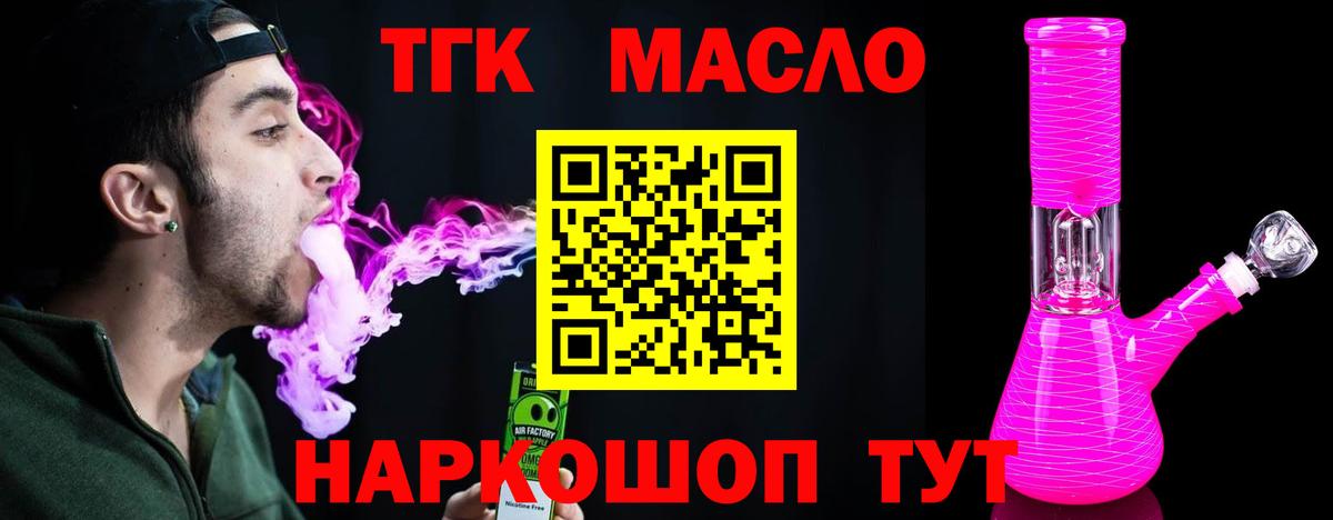 ТГК THC oil  Вход с VPN  Валуйки 